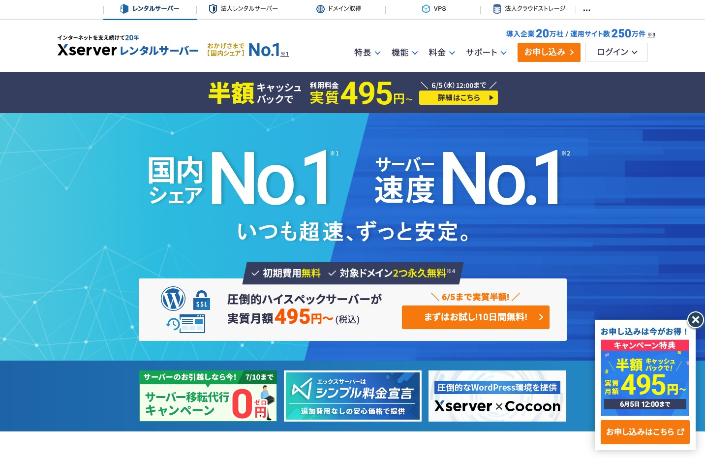 エックスサーバー.jpg