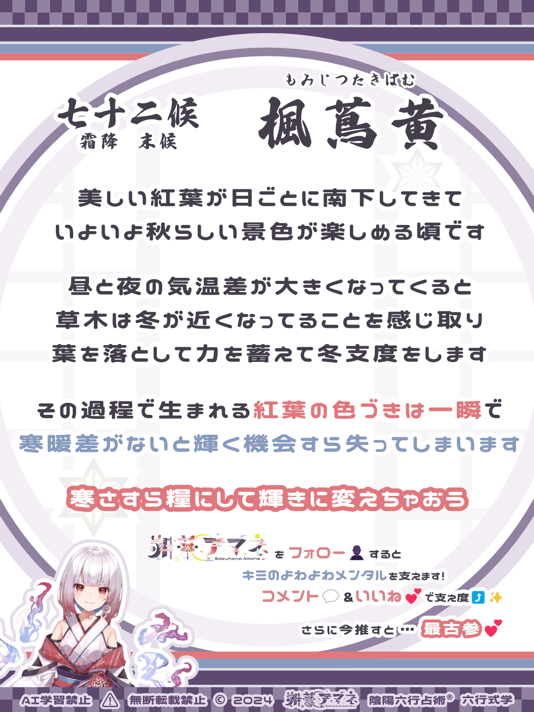 七十二候_60楓蔦黄.png