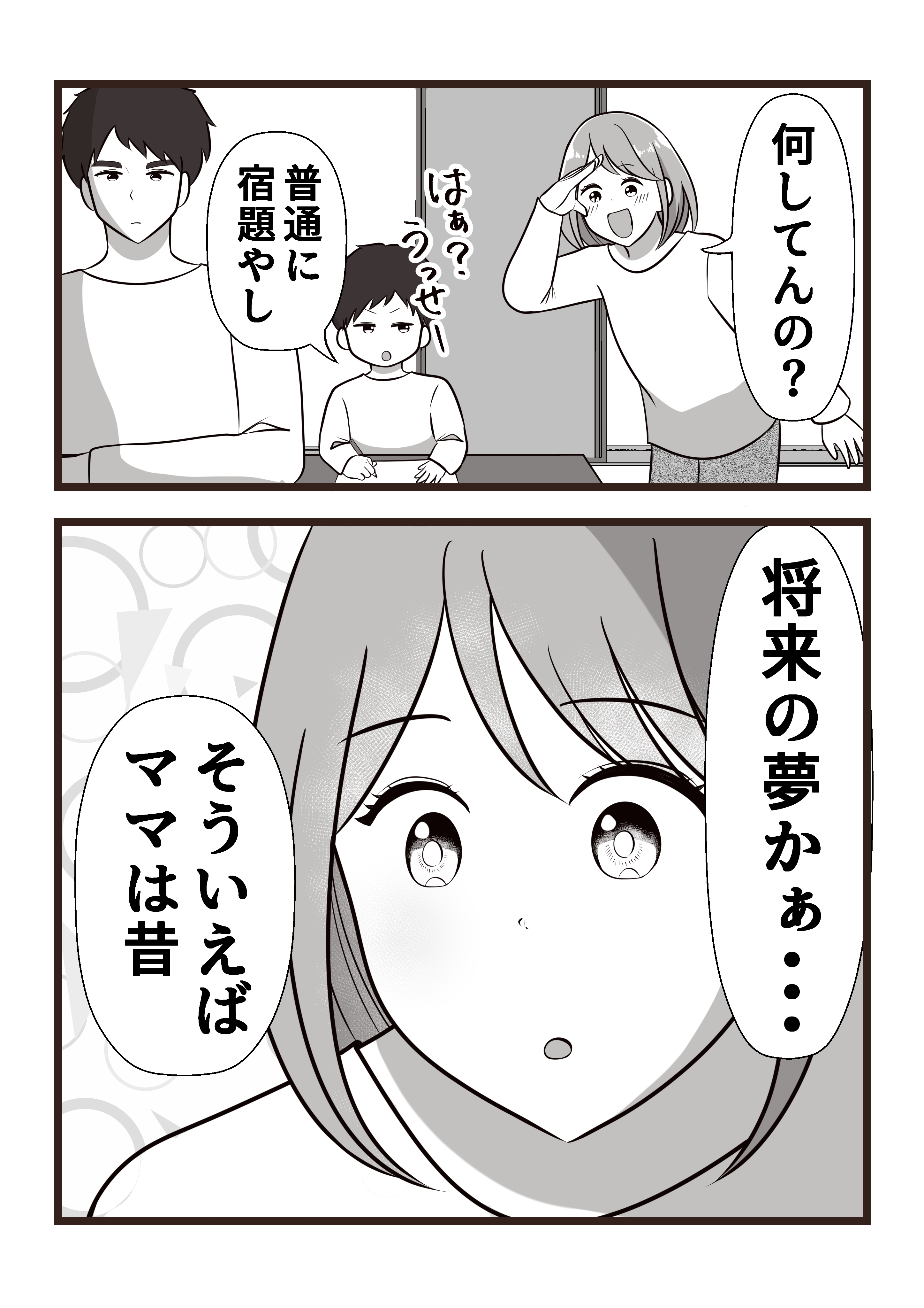 育てにくい子との日常01_001.png