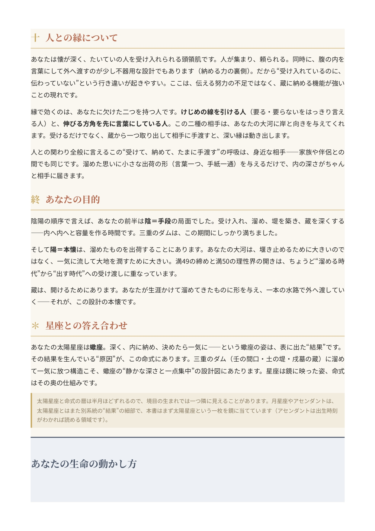 加藤様_生命の設計書_統合版v2_page-0012.jpg