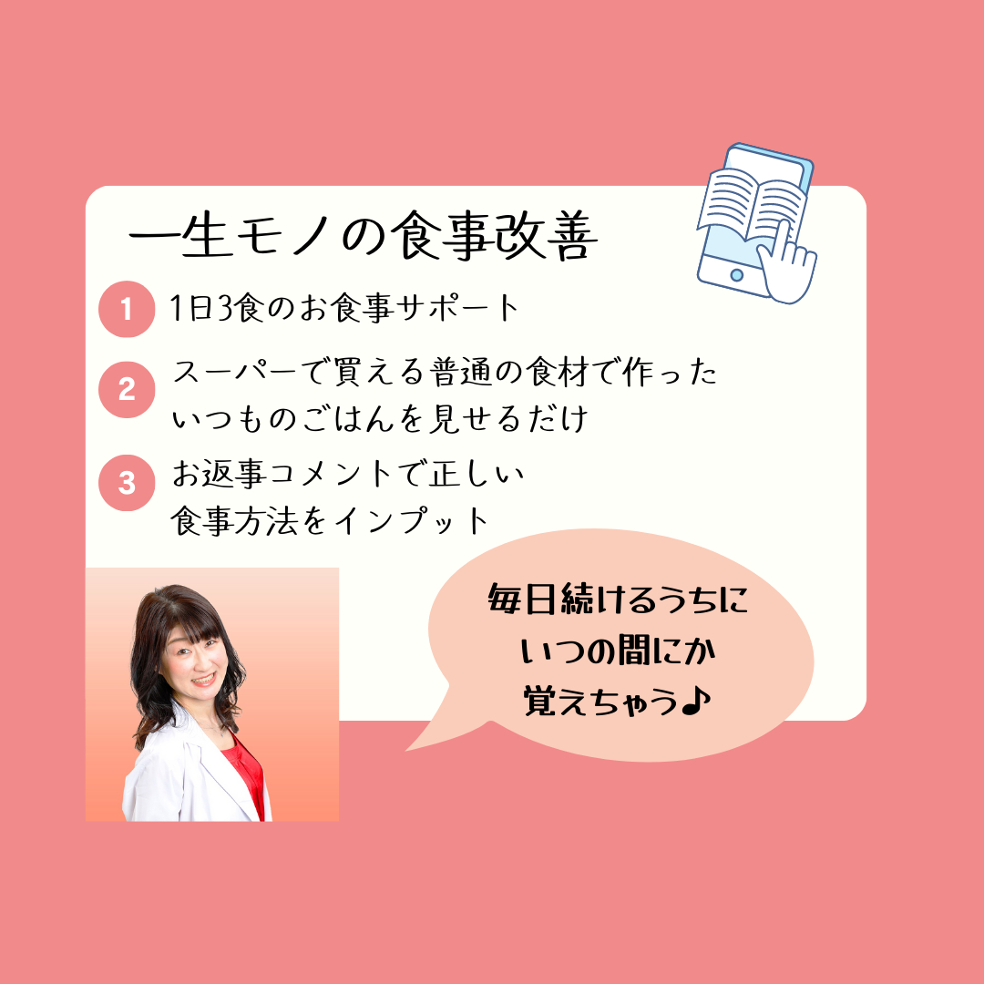 ピンク ポップ 一生モノの食事改善　リッチメッセージ.png