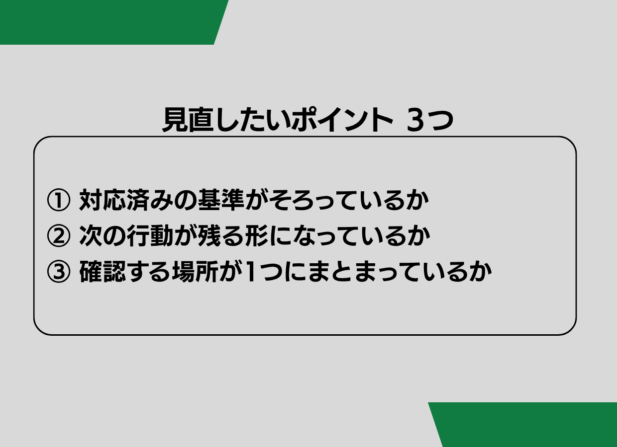 バラバラのデータを 整理する前に決めたいこと - 2.PNG