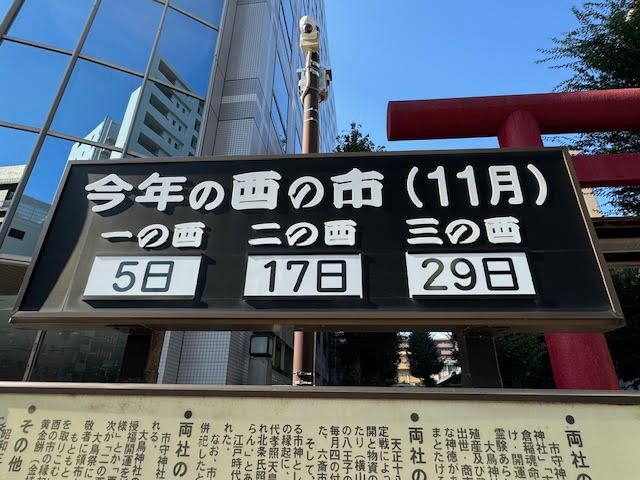 酉の市.jpg