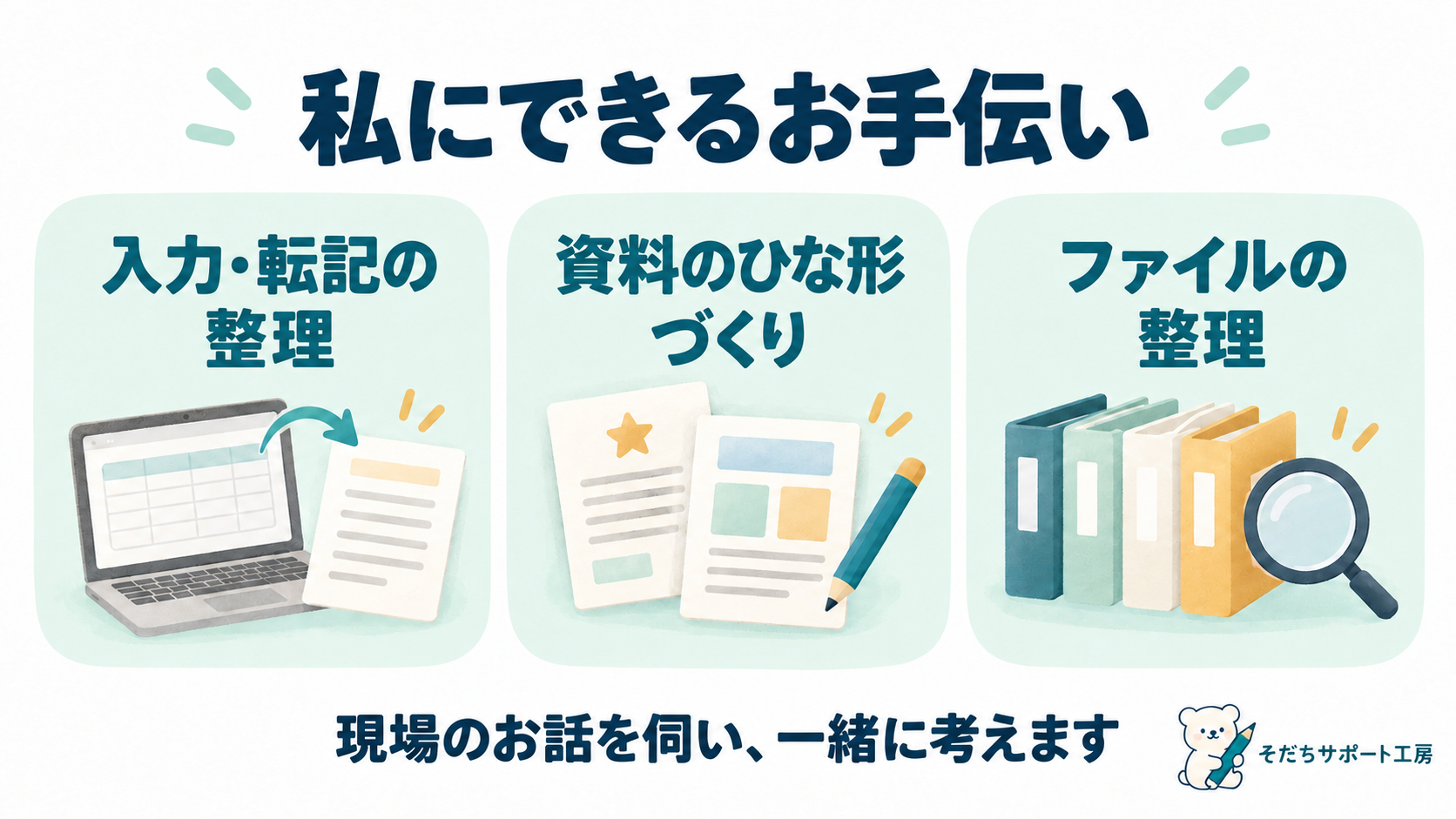 私にできるお手伝い.png