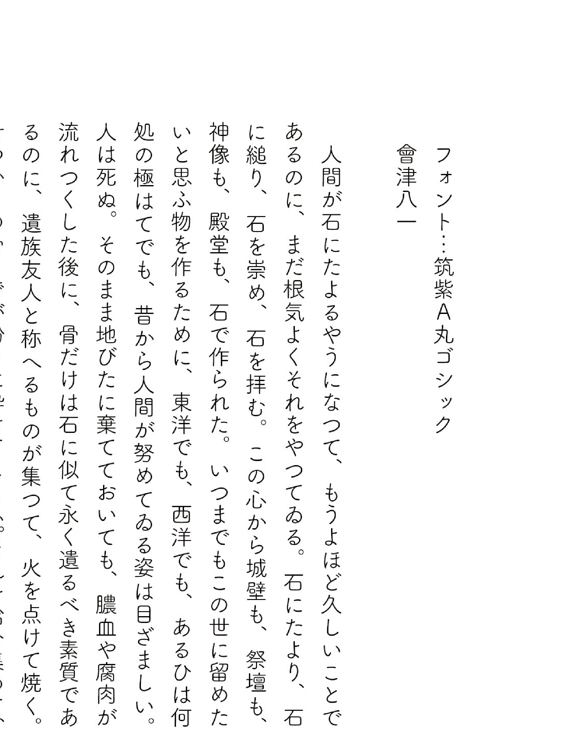 フォント_筑紫A丸ゴシック.png