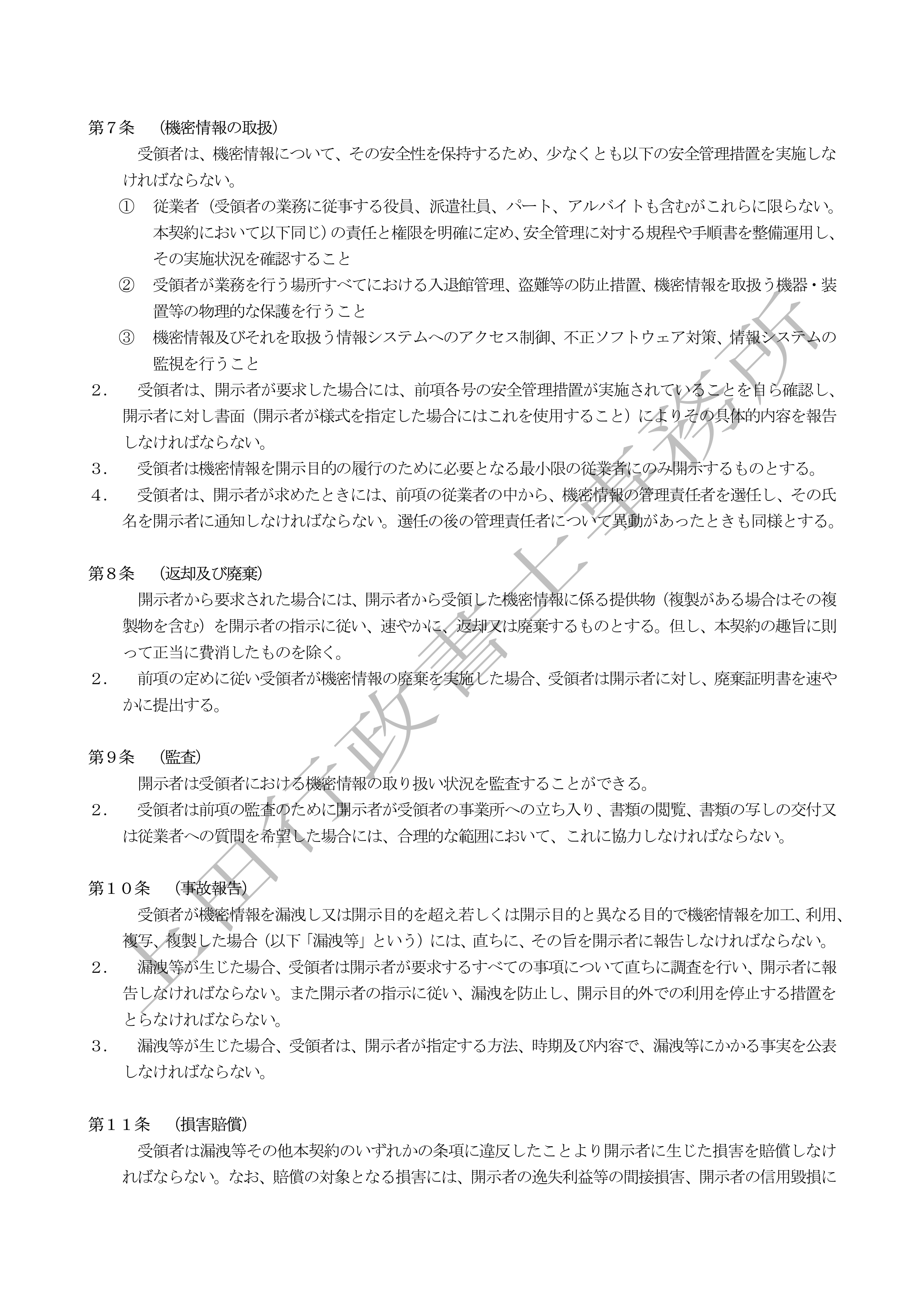 機密保持契約書 (3).jpg
