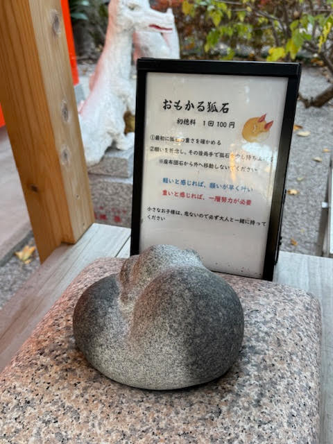 おもかる狐石.jpg