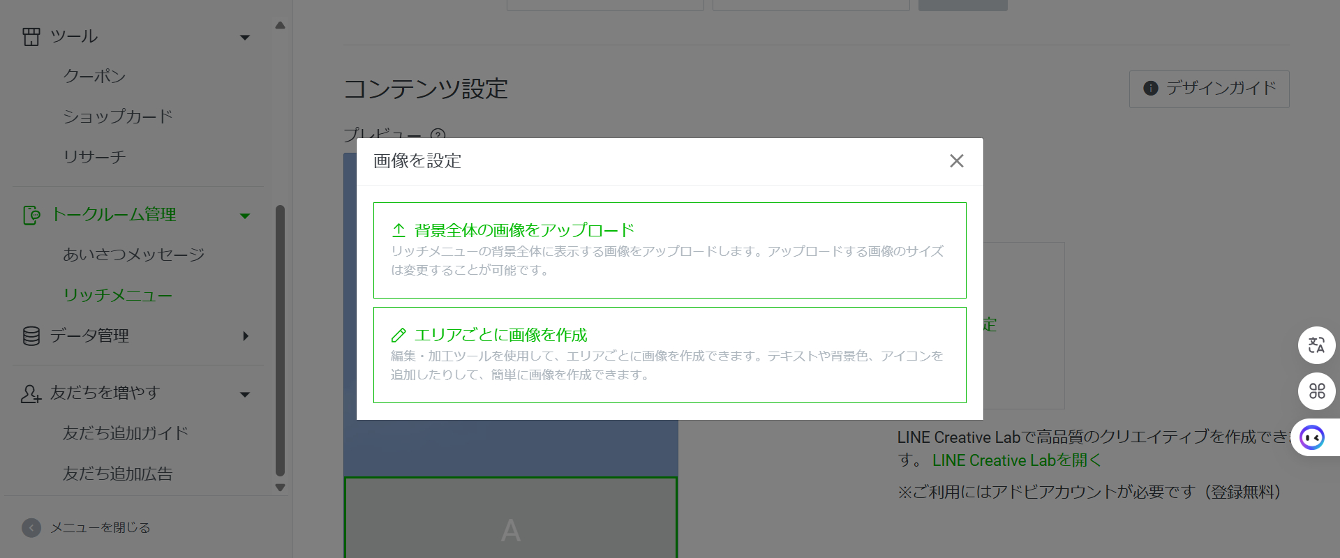 FireShot Capture 313 - LINE Official Account Manager - [manager.line.biz].png
