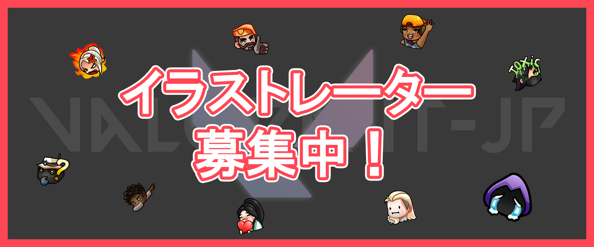 イラストレーター募集.png
