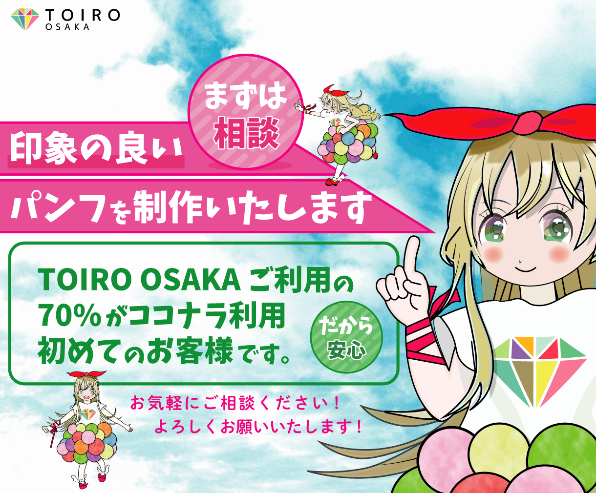 TOIRO-パンフページTOP.png