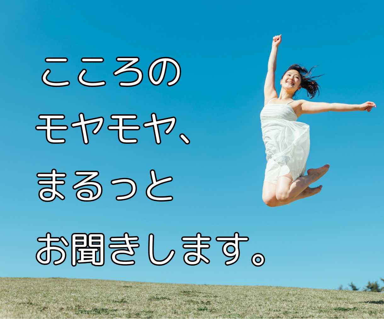 こころのモヤモヤ、 (1).png