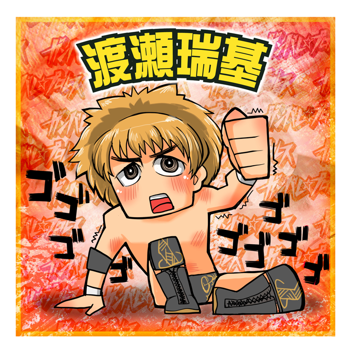 渡瀬瑞基シール.png