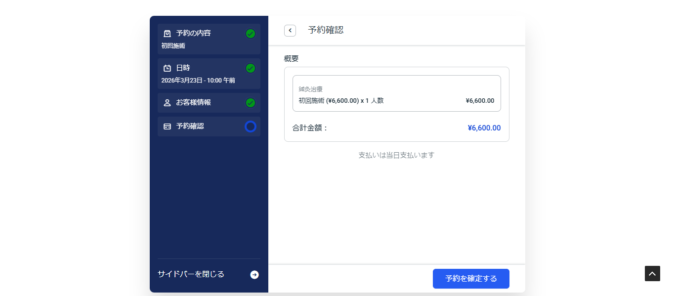 FireShot Capture 070 - Web予約 - なにがし鍼灸院 - [shinkyuuin1.tasuku-webdesign.com].png