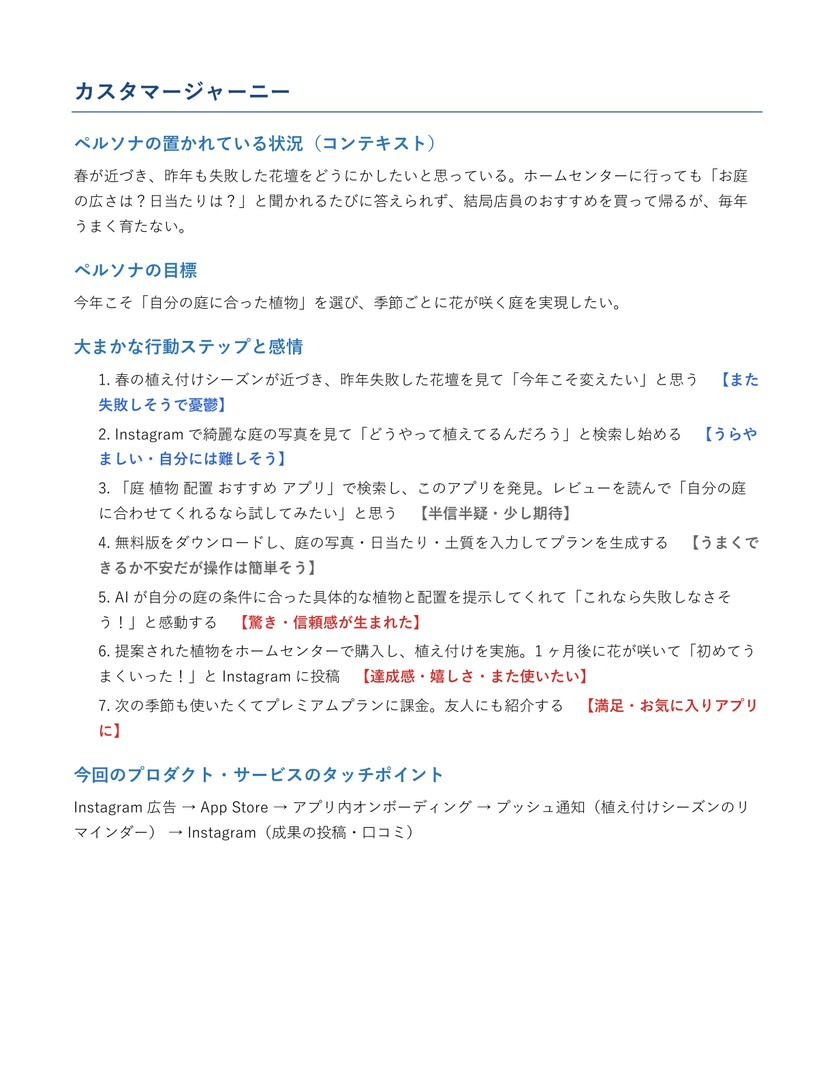 sonnet_改頁_kabeuchi_garden-plan-ai_6.jpg