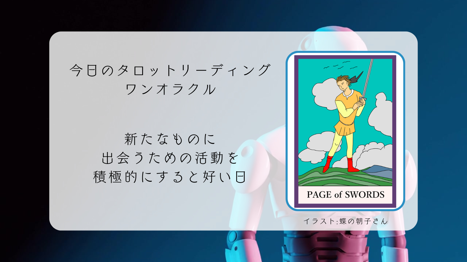 2025.3.25 ソードのペイジ.png