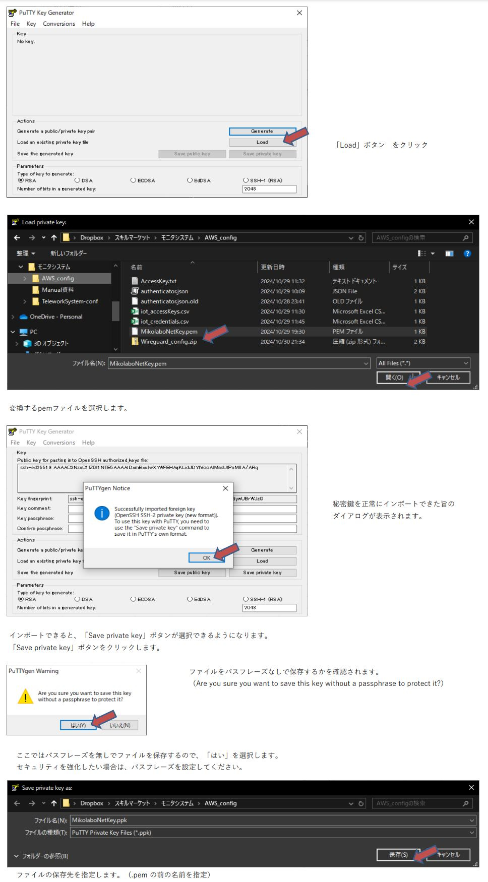 ６．pemファイルをppkファイルに変換する-0002.jpg