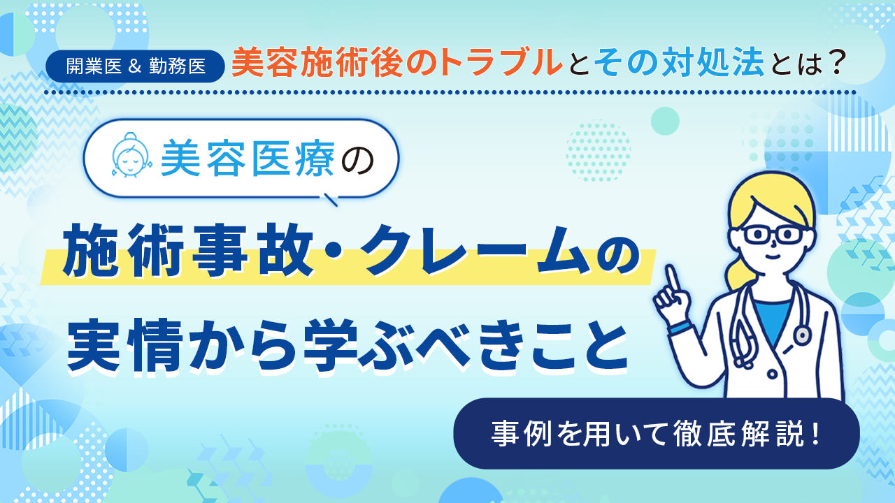 美容医療バナー.png