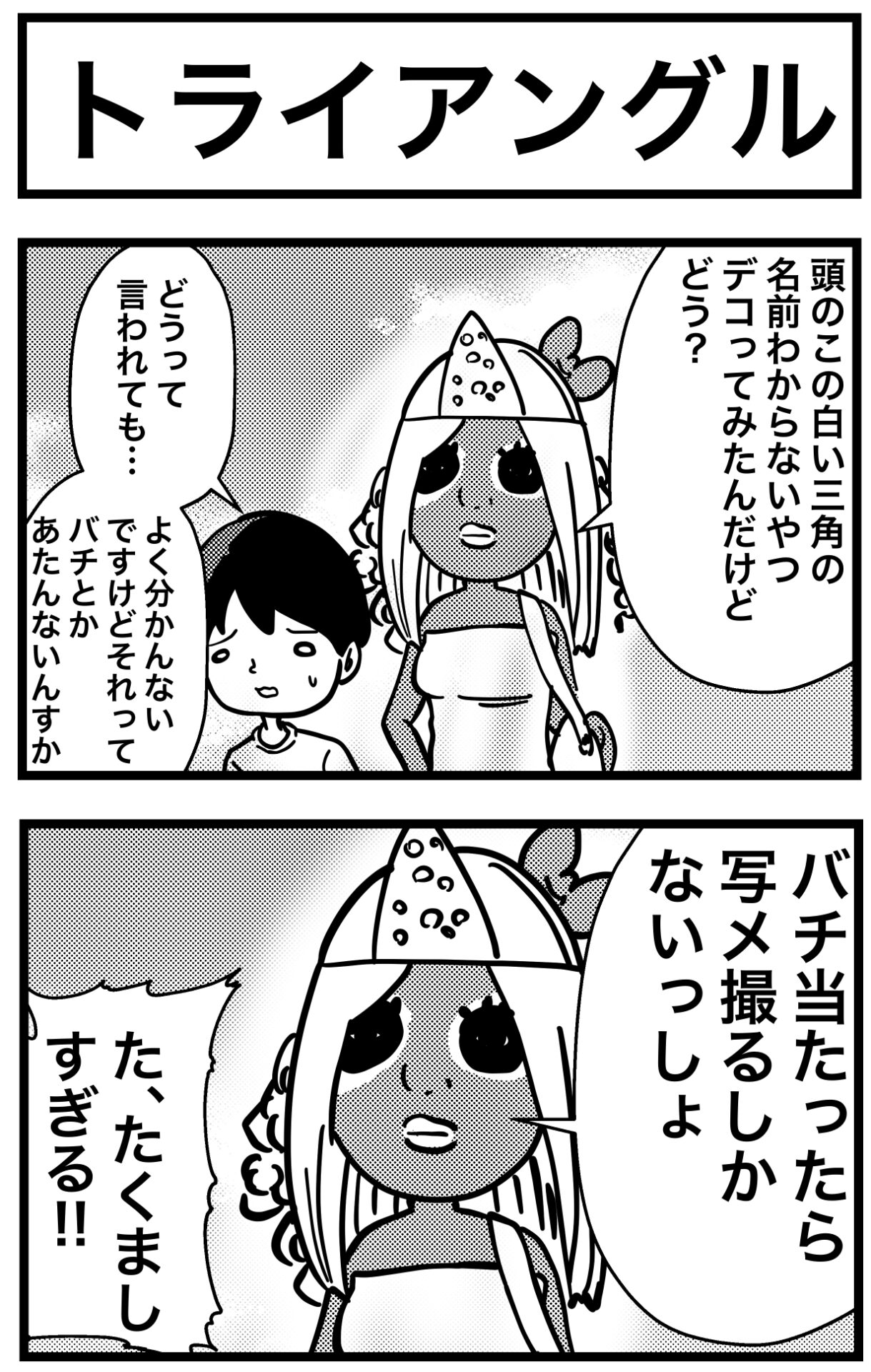 僕の守護霊はヤマンバギャル_出力_020.jpg