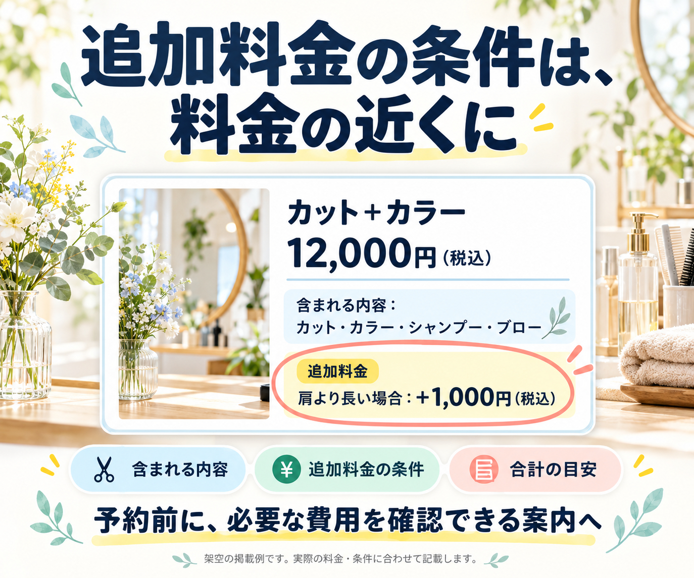 追加料金がわかる美容室メニュー-3.png