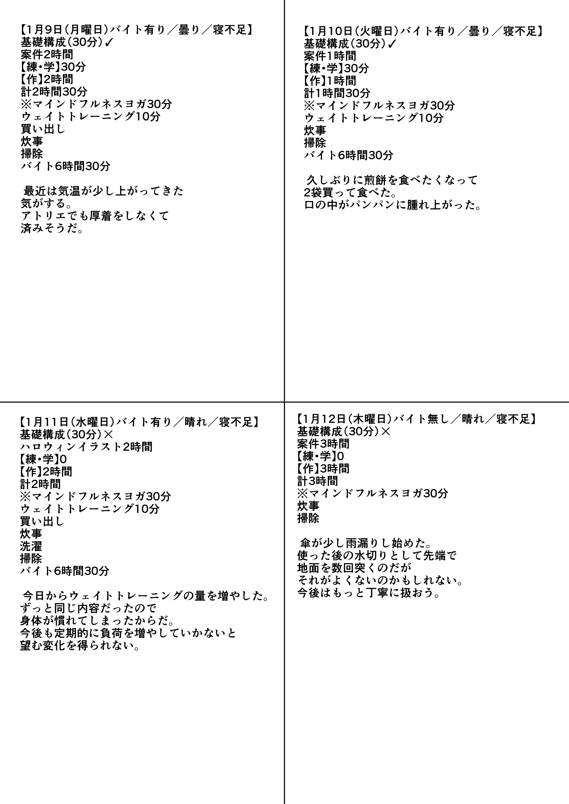 練習日程記録表B.jpg