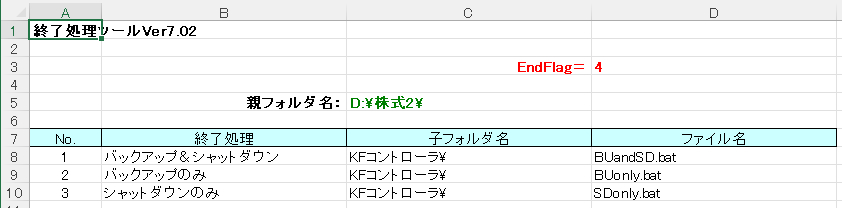 終了処理001.png
