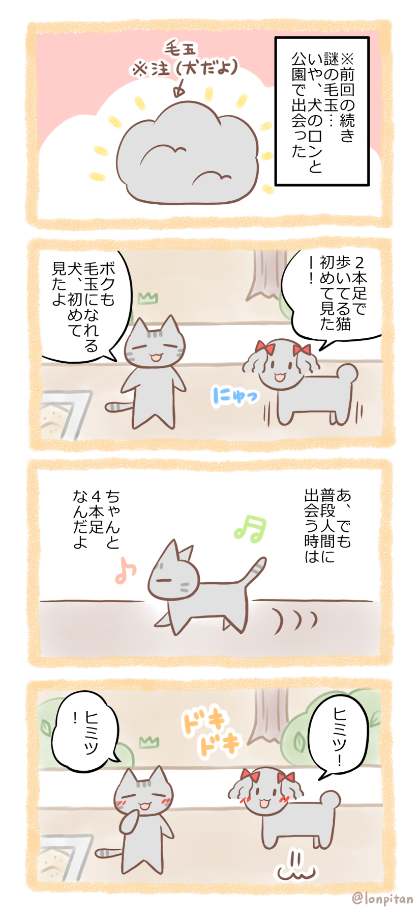 犬のロンとの出会い⑤.png