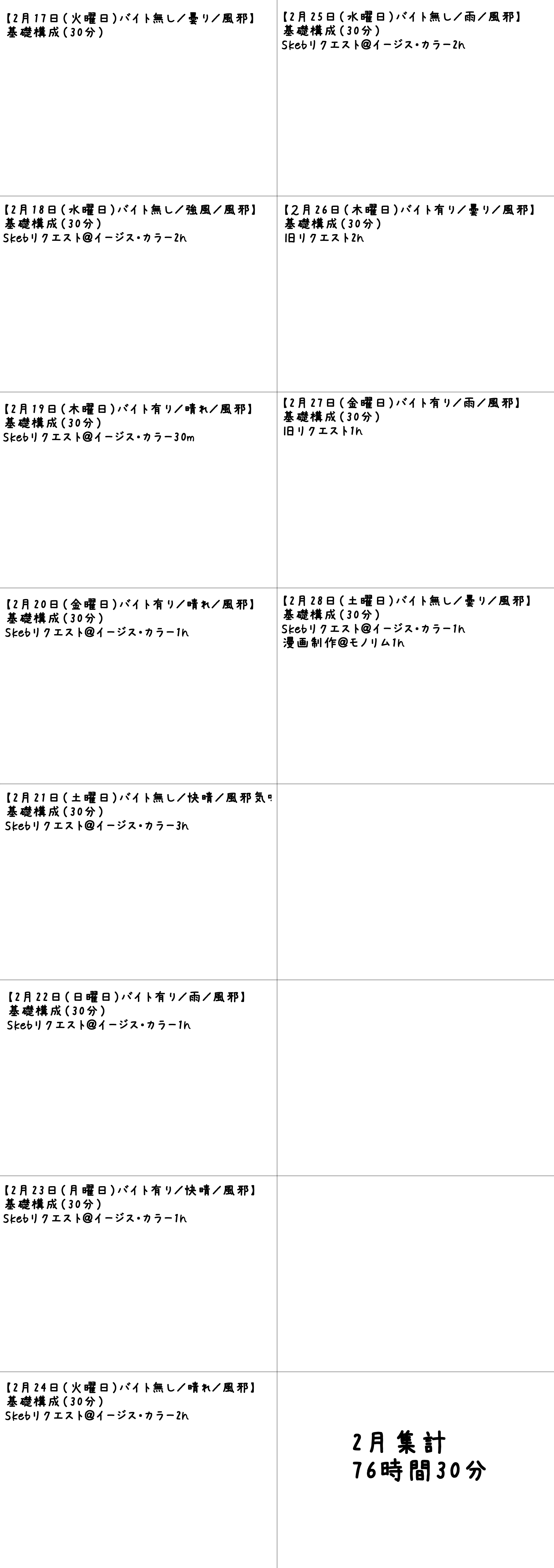 練習日程記録表B.jpg