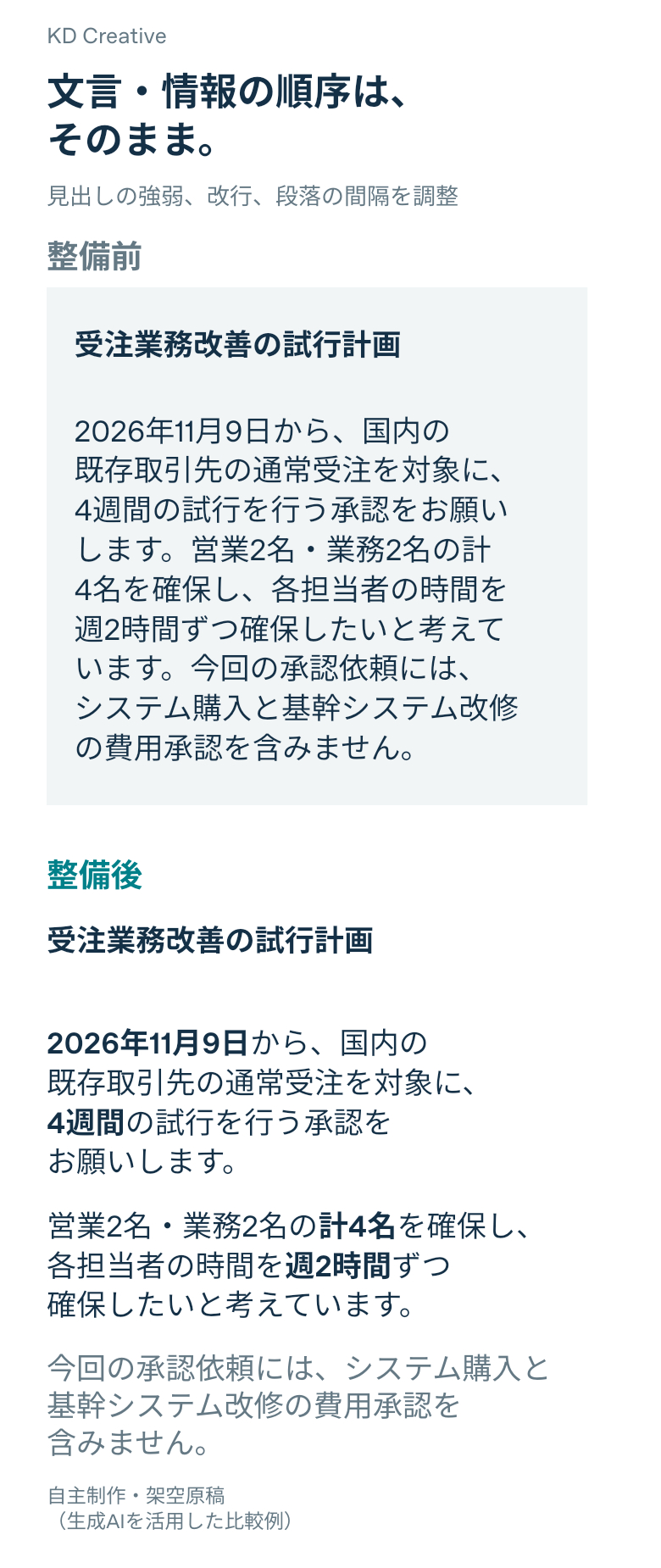 資料整備_全文比較_縦長候補.png