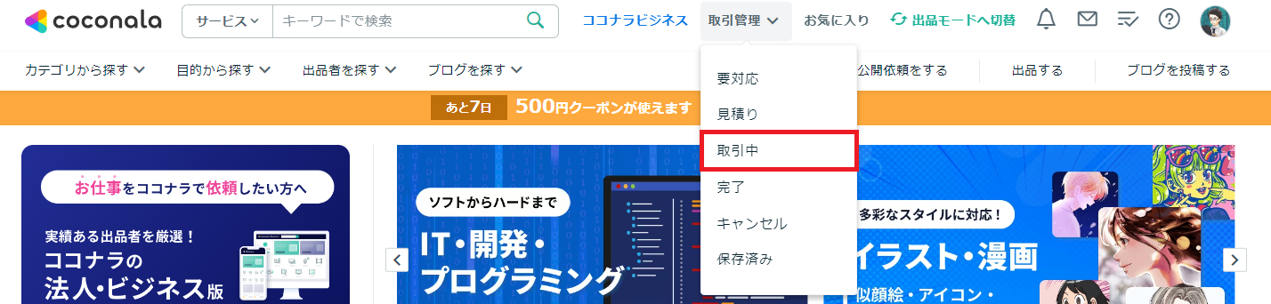 取引中.png