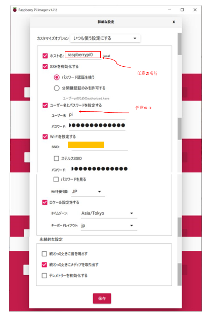 ラズパイイメージャー.png