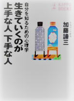 生きていくのが上手な人3.jpg.png