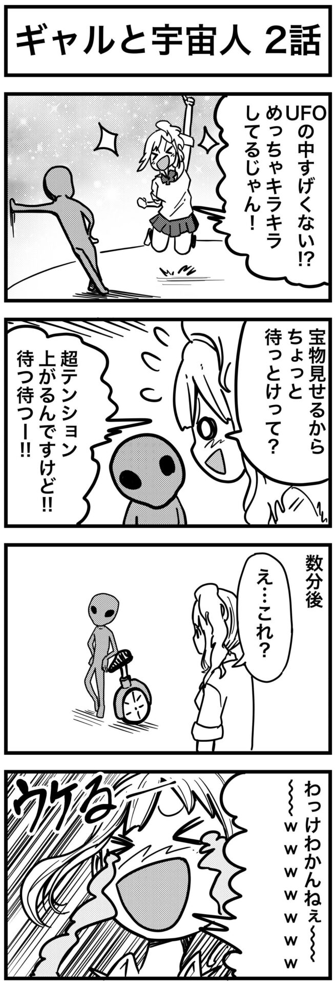 【短編】ギャルと宇宙人 - さふぁりら 9.jpg