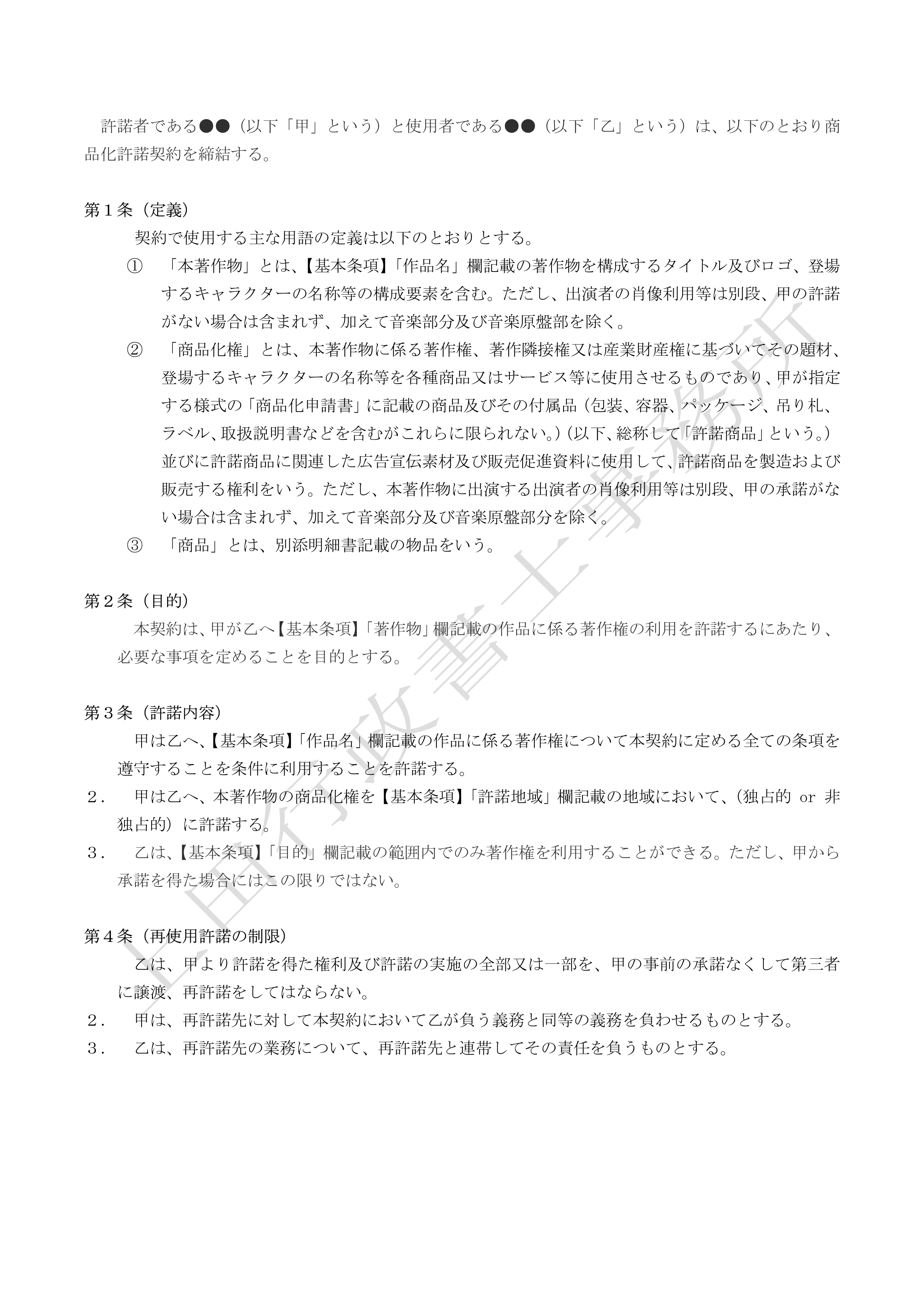 商品化許諾契約書 (4).jpg