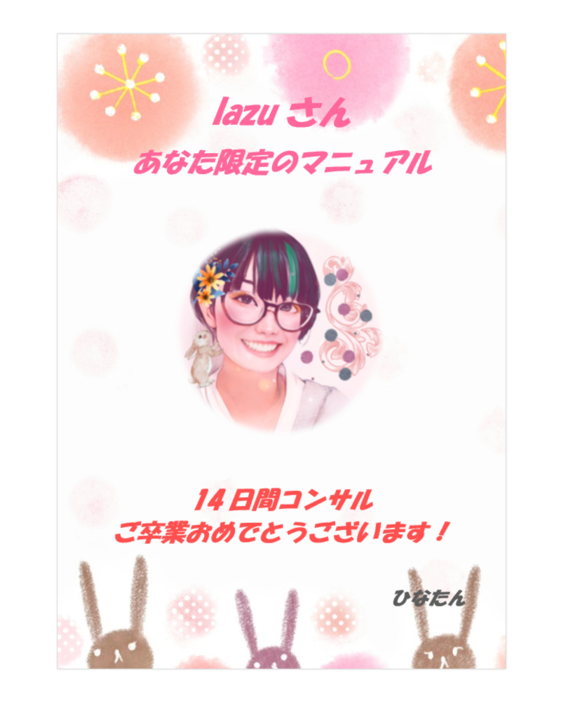 lazuさんのマニュアル.png