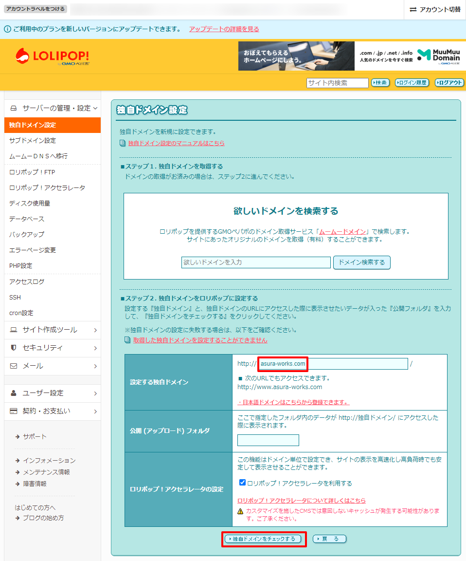 14ロリポップ！ユーザー専用ページ-独自ドメイン設定-登録.png