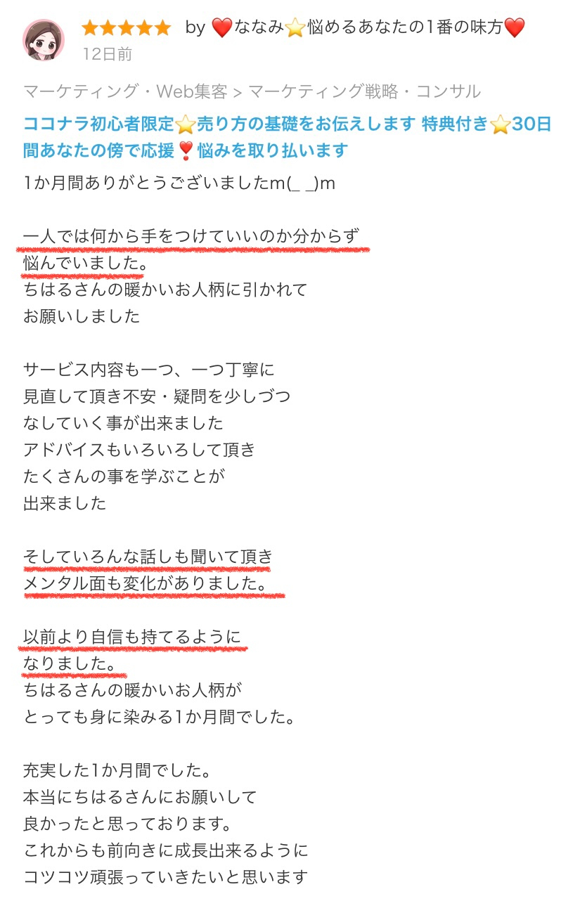 ななみさん評価コメント.jpg