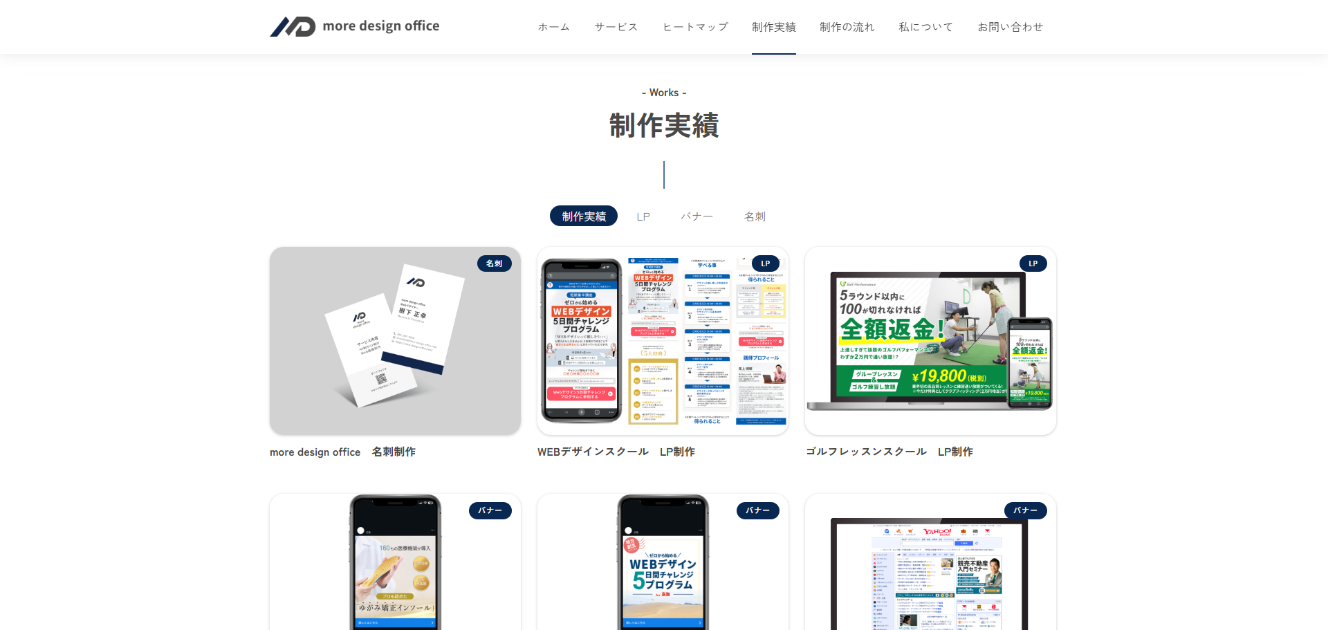FireShot Capture 276 - 制作実績│more design office – 鳥取拠点のデザイン事務所。見た目だけじゃない、反応を生むデザインへ。│more d_ - [more-design-office.com].png