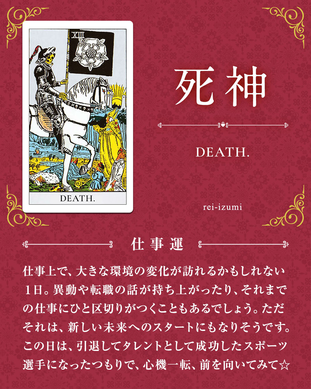 img_デイリータロット_仕事運_013_死神.jpg