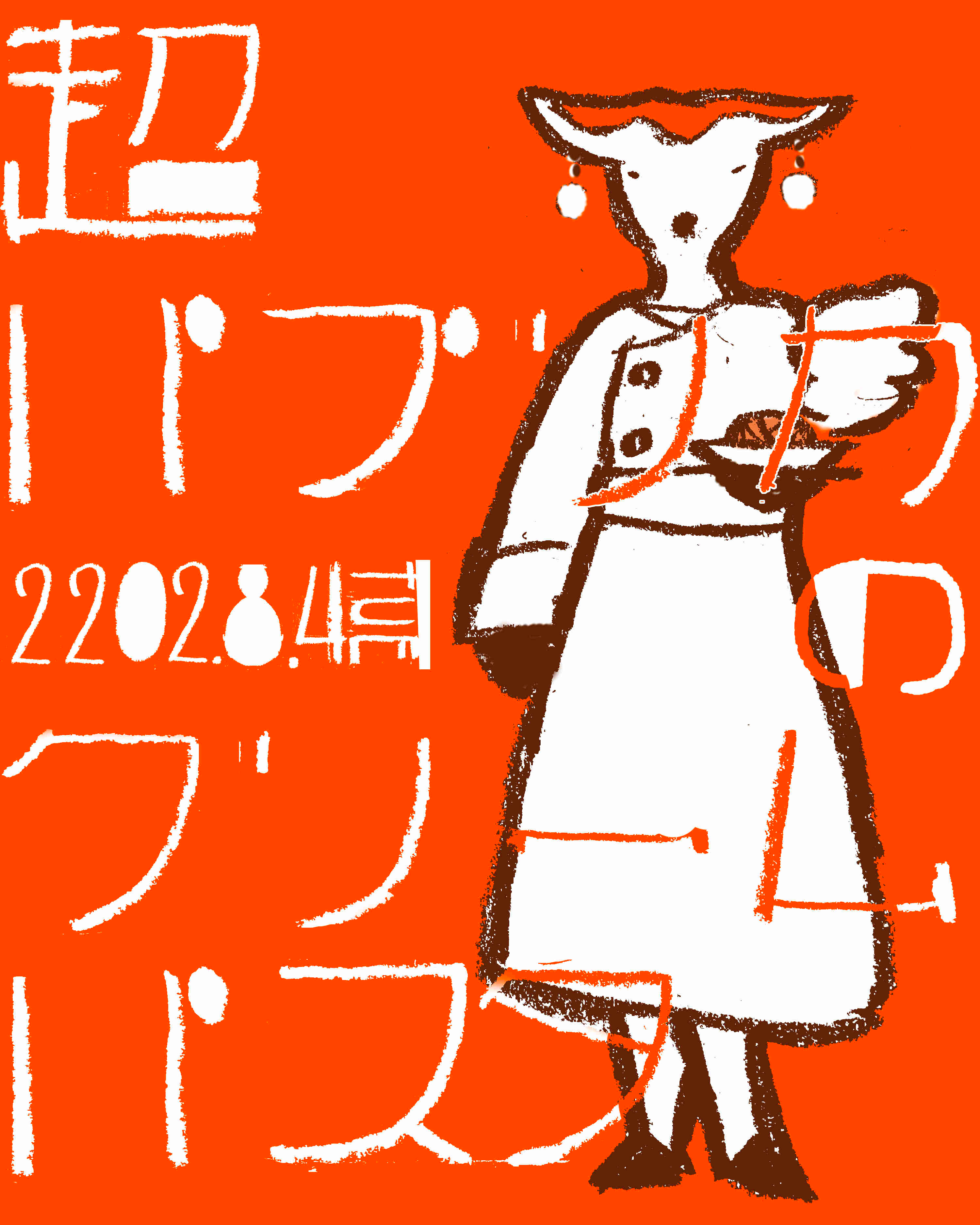 8月4日.jpg