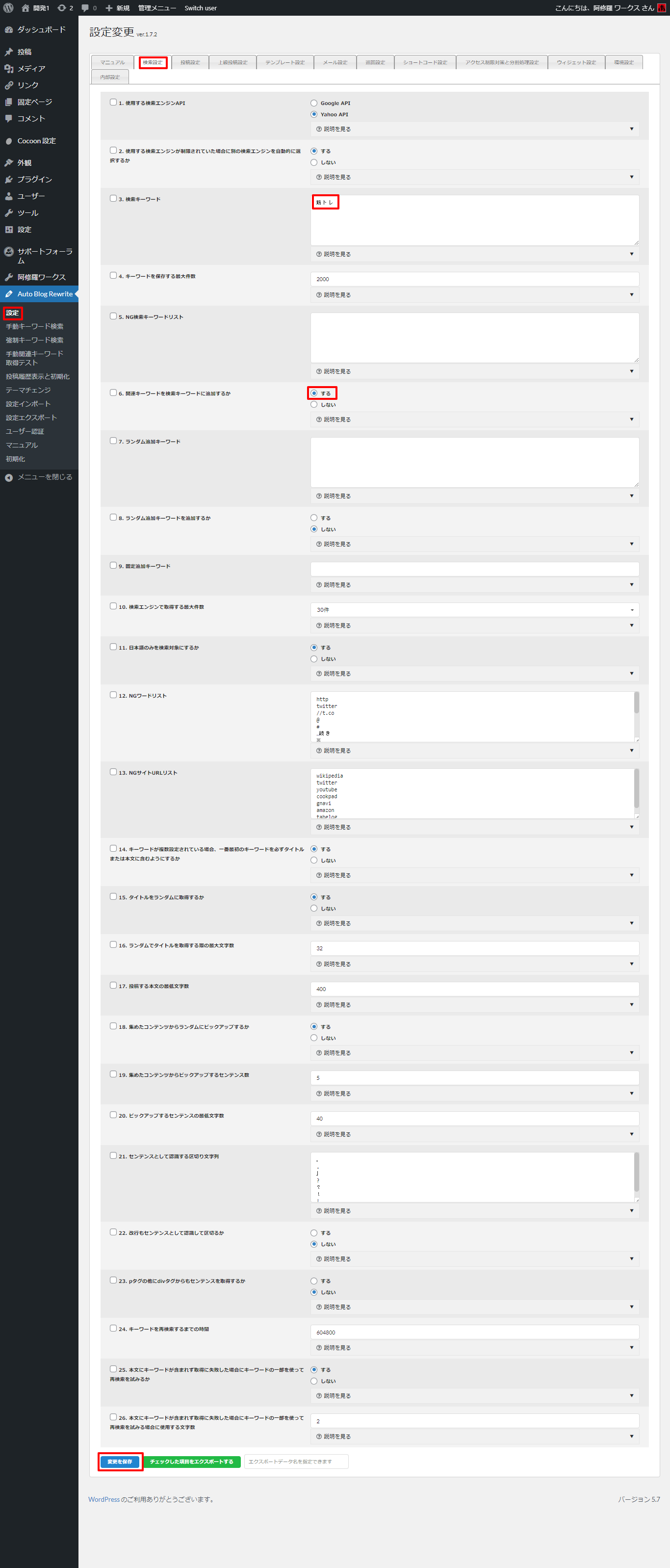 Auto-Blog-Rewrite-設定-‹-開発1-—-WordPress.png
