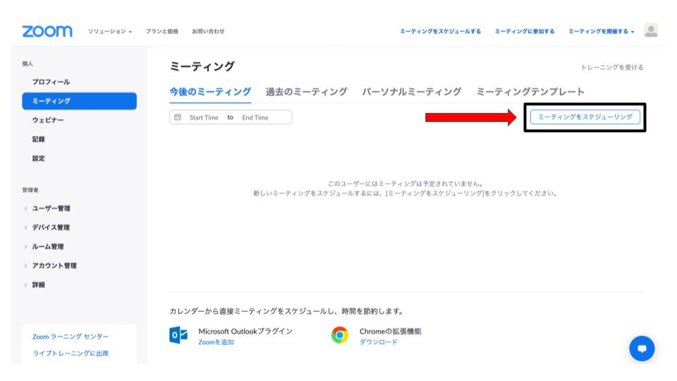 Zoom　使い方セミナー　MTGを作る (5).jpg