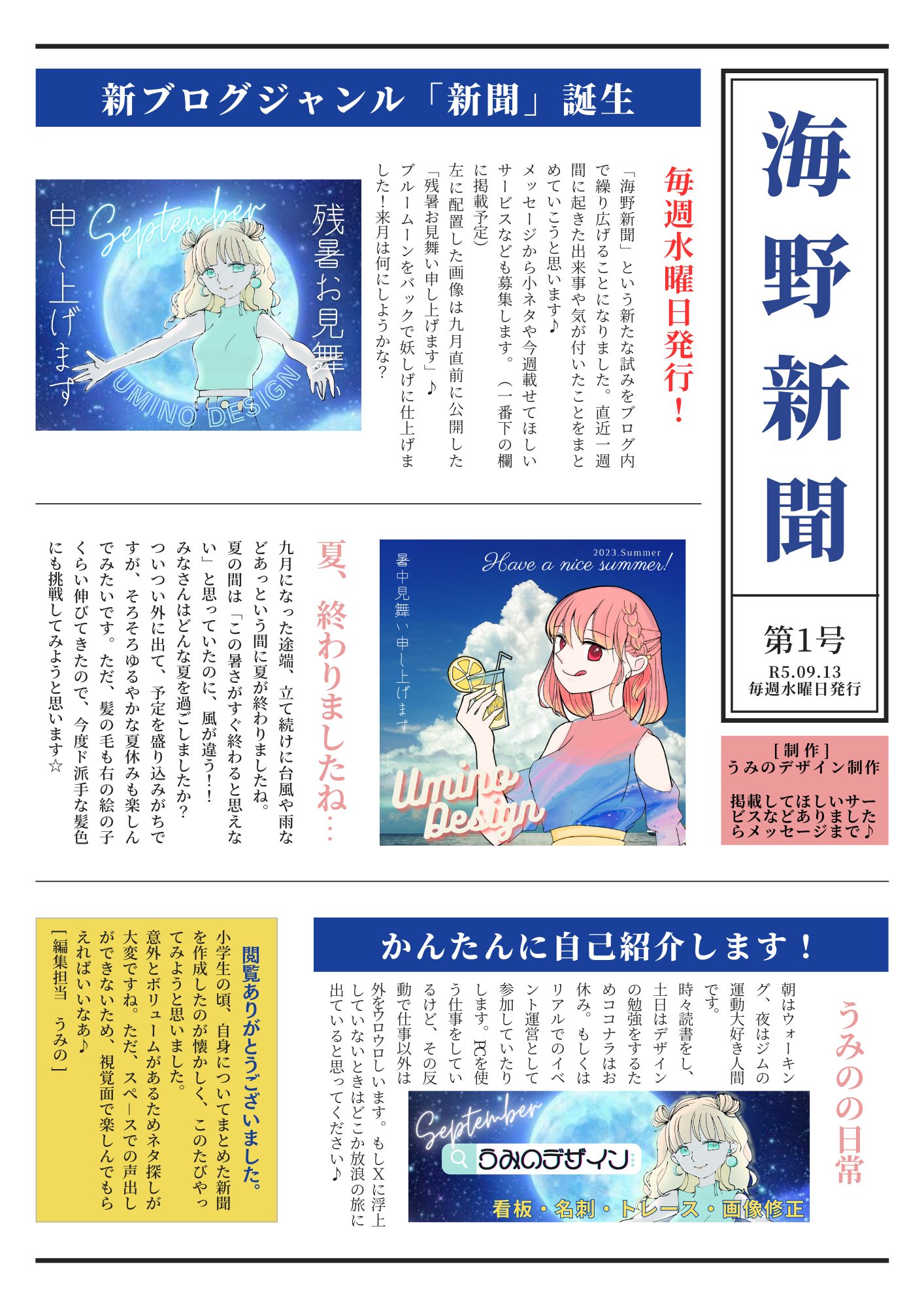 白　シンプル　手作り新聞　A4文書.png