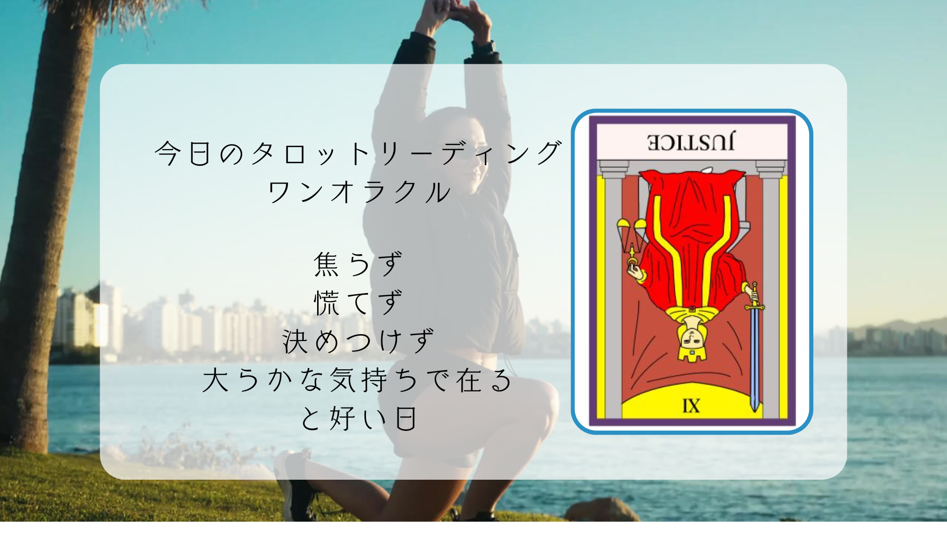 2026.1.30 正義の逆位置.png