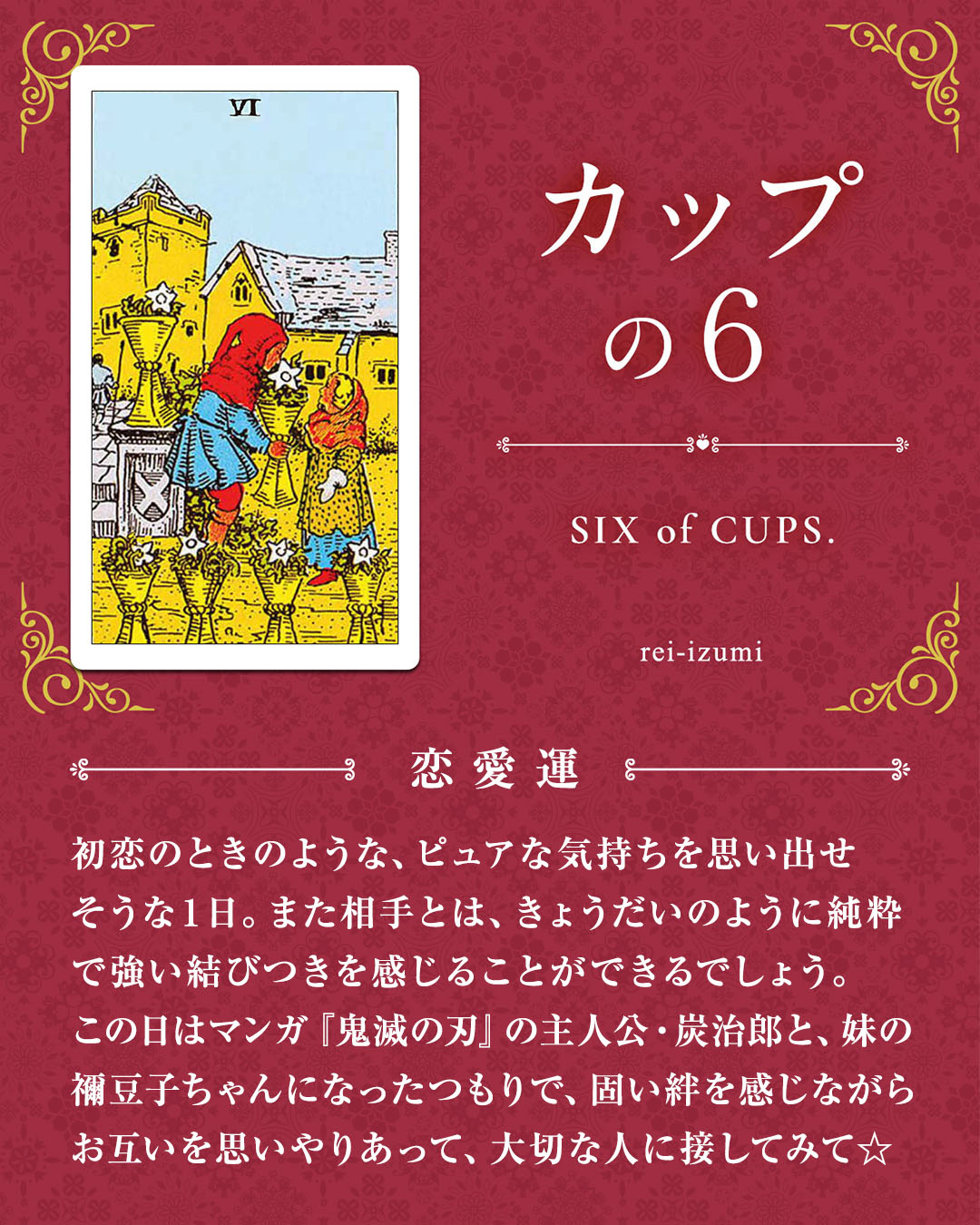 img_デイリータロット_恋愛運_406_カップの６.jpg