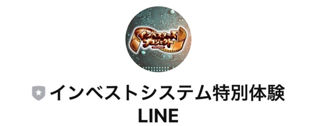 インベストシステムを体験.jpg