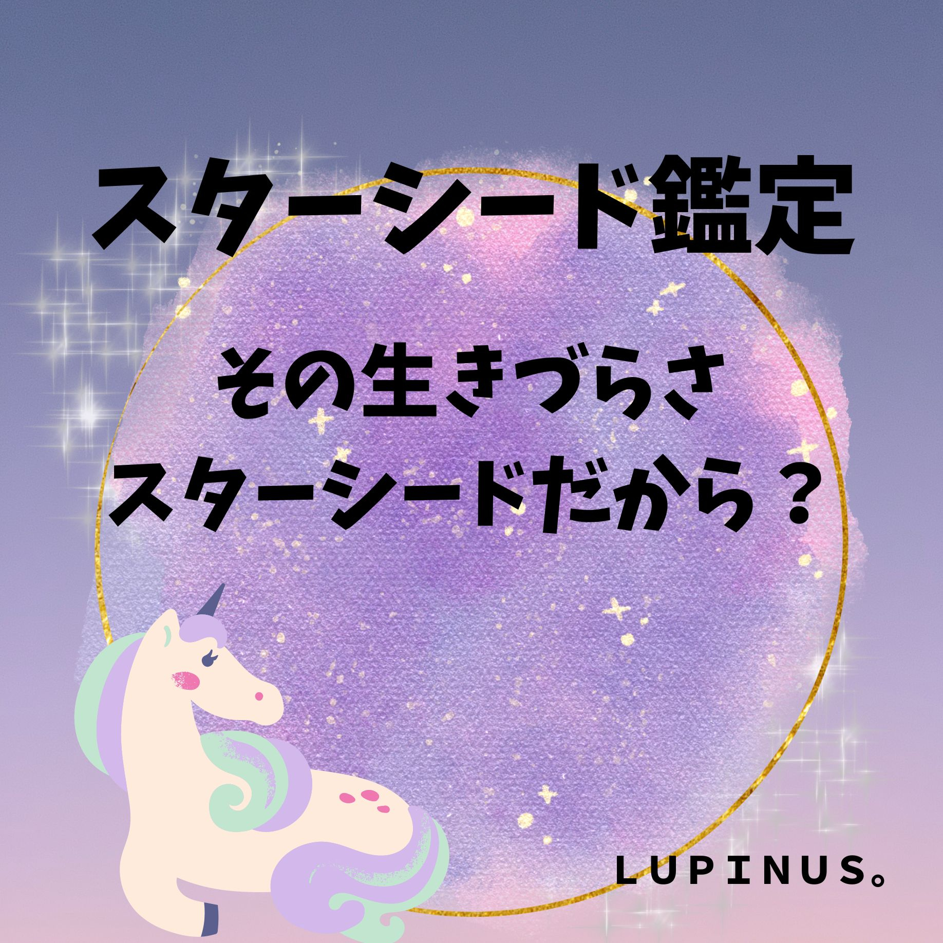 スターシード診断 (2).jpg