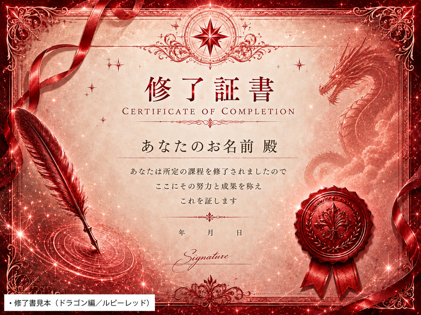 ドラゴン編修了書見本.png