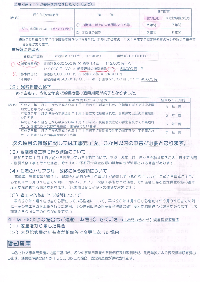 スクリーンショット 2023-10-09 070658_固都税-3.png
