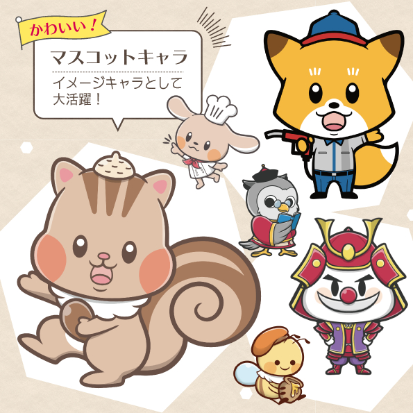 マスコットキャラ.png