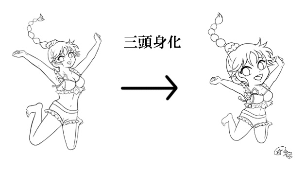 三頭身化サンプル制作2.jpg